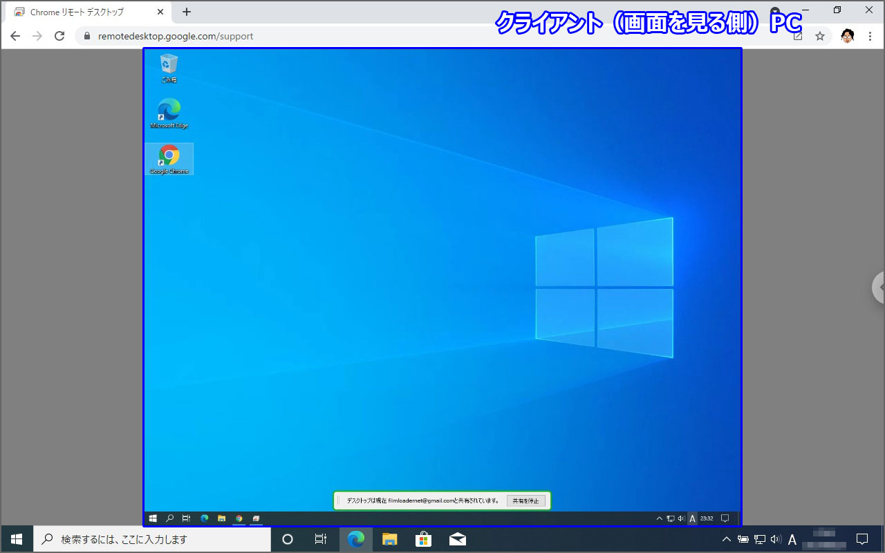 クライアントPC画面（ブラウザ上、またはアプリ上）にホストPCの画面が表示されると思います。