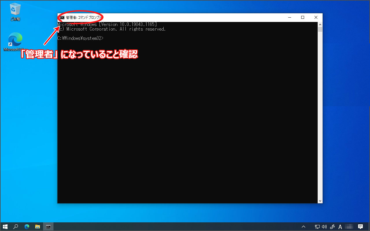 コマンドプロンプト画面、左上が『管理者』となっているか確認。