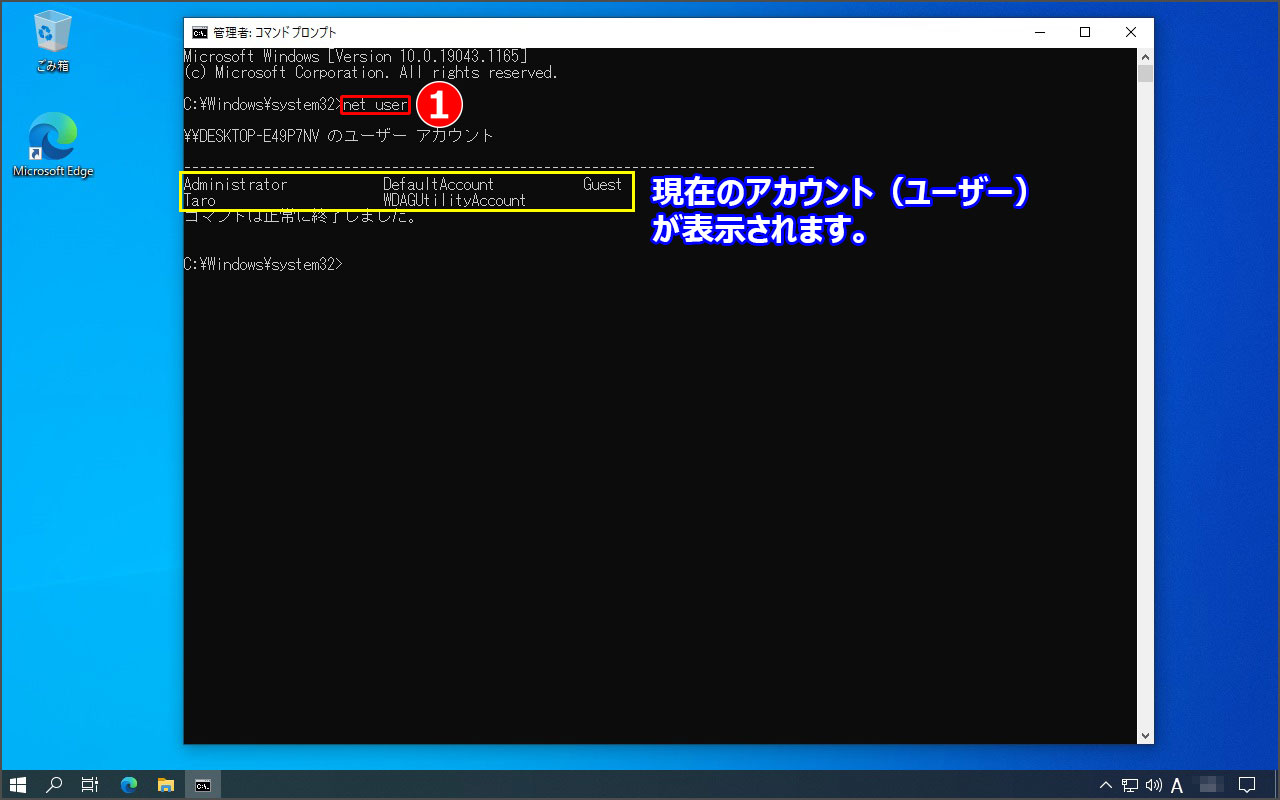 『net user』と入力し、『Enter』を押下すると、現在のアカウント一覧が表示されます。
