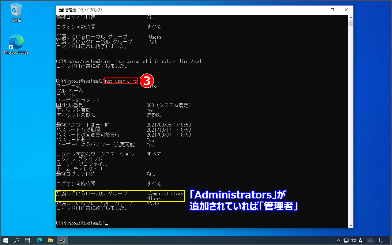 『net user Jiro』と入力し、『Enter』を押下し、アカウント情報を確認すると『Administrators』が追加されている。