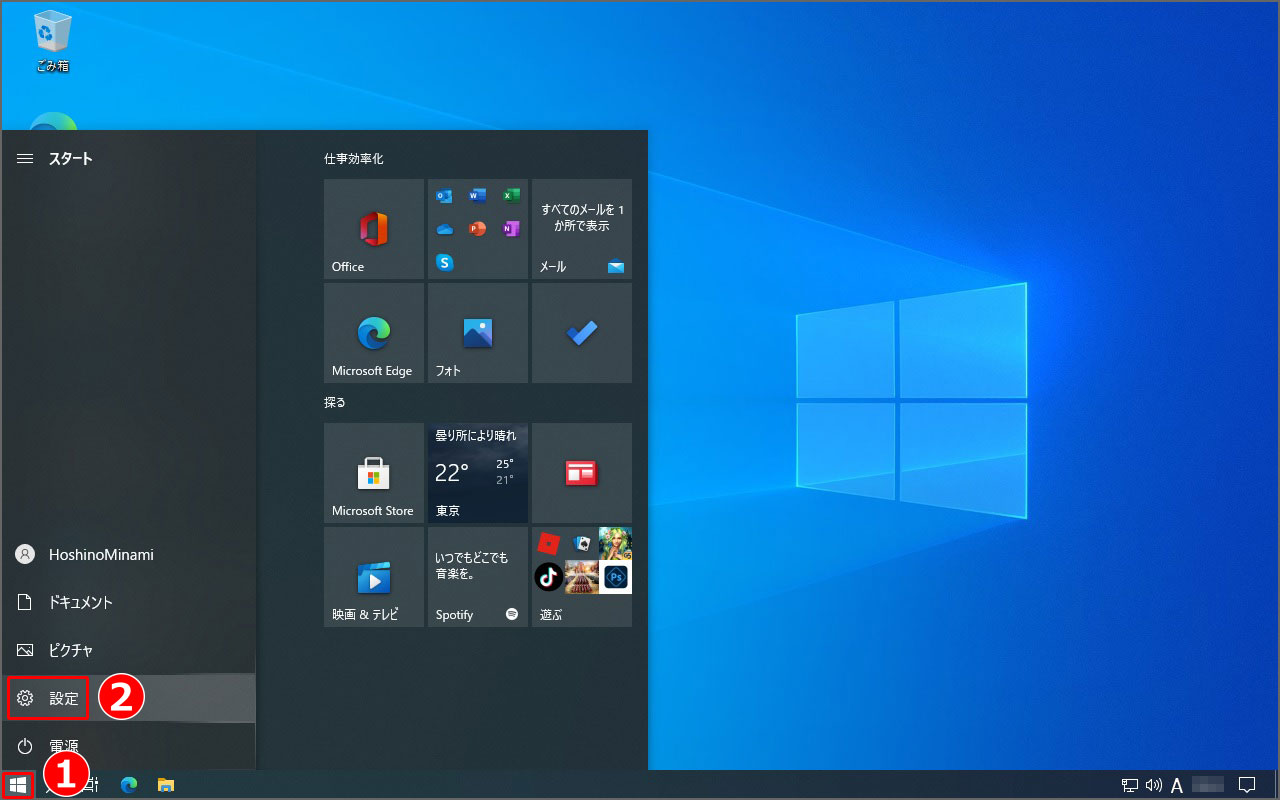 Windows10『設定』画面の表示方法。スタートボタンをクリックし、『設定』をクリック