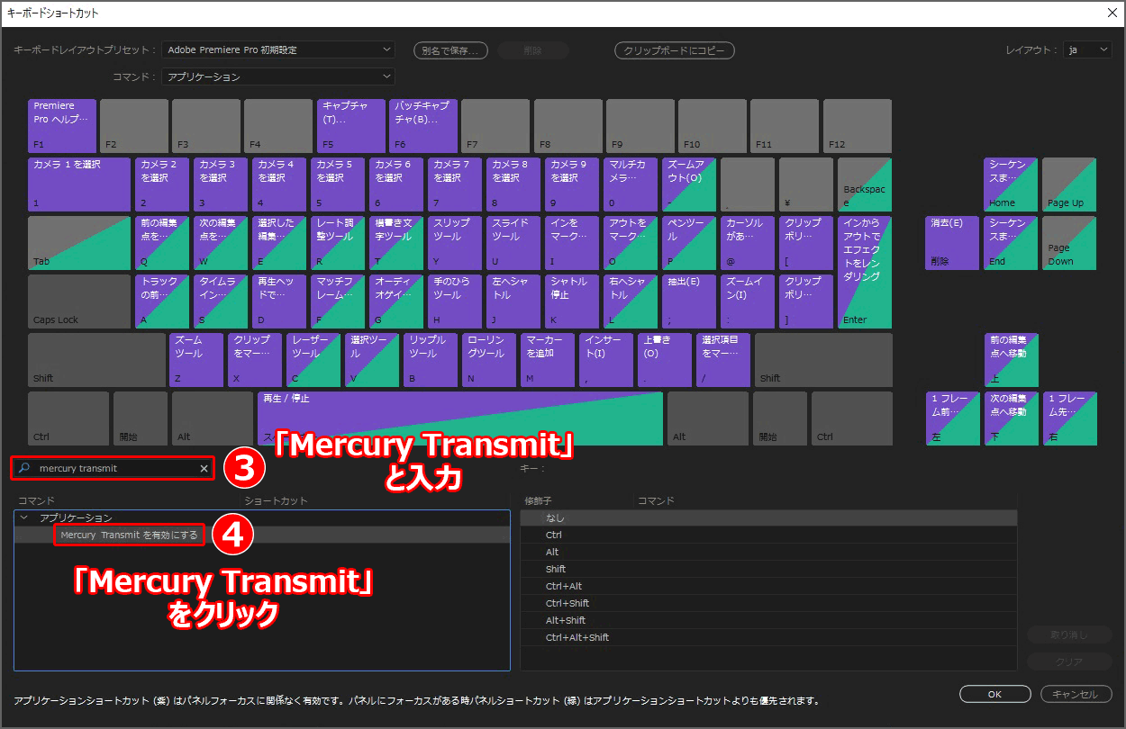 検索欄に『Mercury Transmit』と入力すると、下のコマンド項目に、『Mercury Transmit を有効にする』が表示されるので、選択のためクリック。