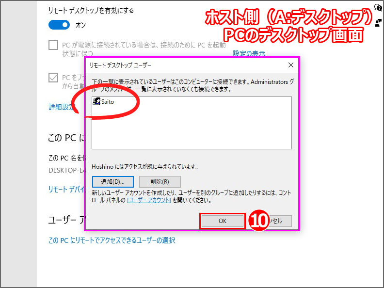 リモートデスクトップユーザー画面に戻るので、許可したいユーザー名が表示されていることを確認し、『OK』をクリック。