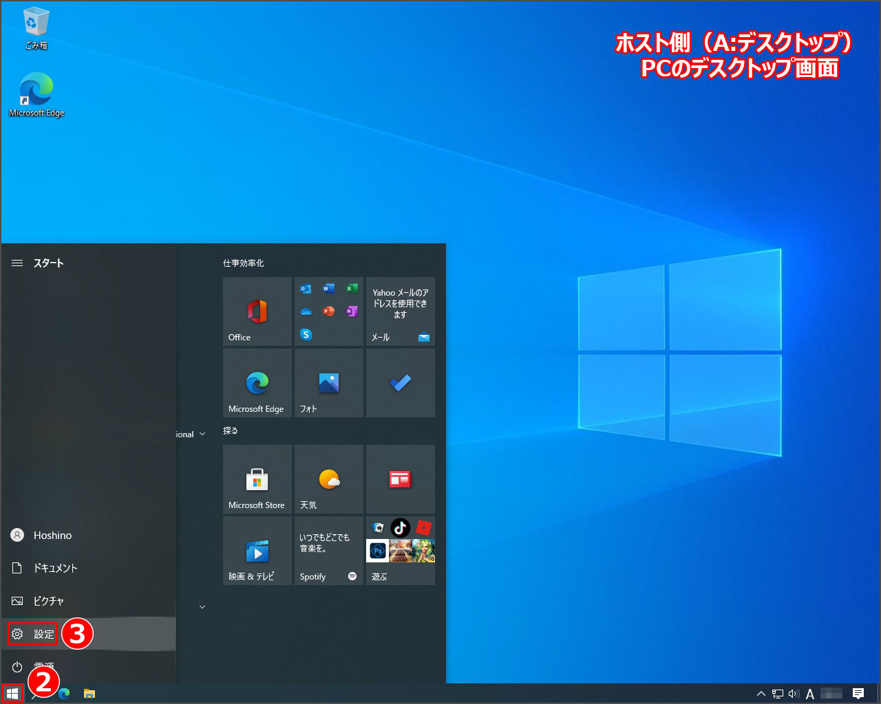 Windows設定画面の入り方。スタートボタンをクリックし、設定をクリック。