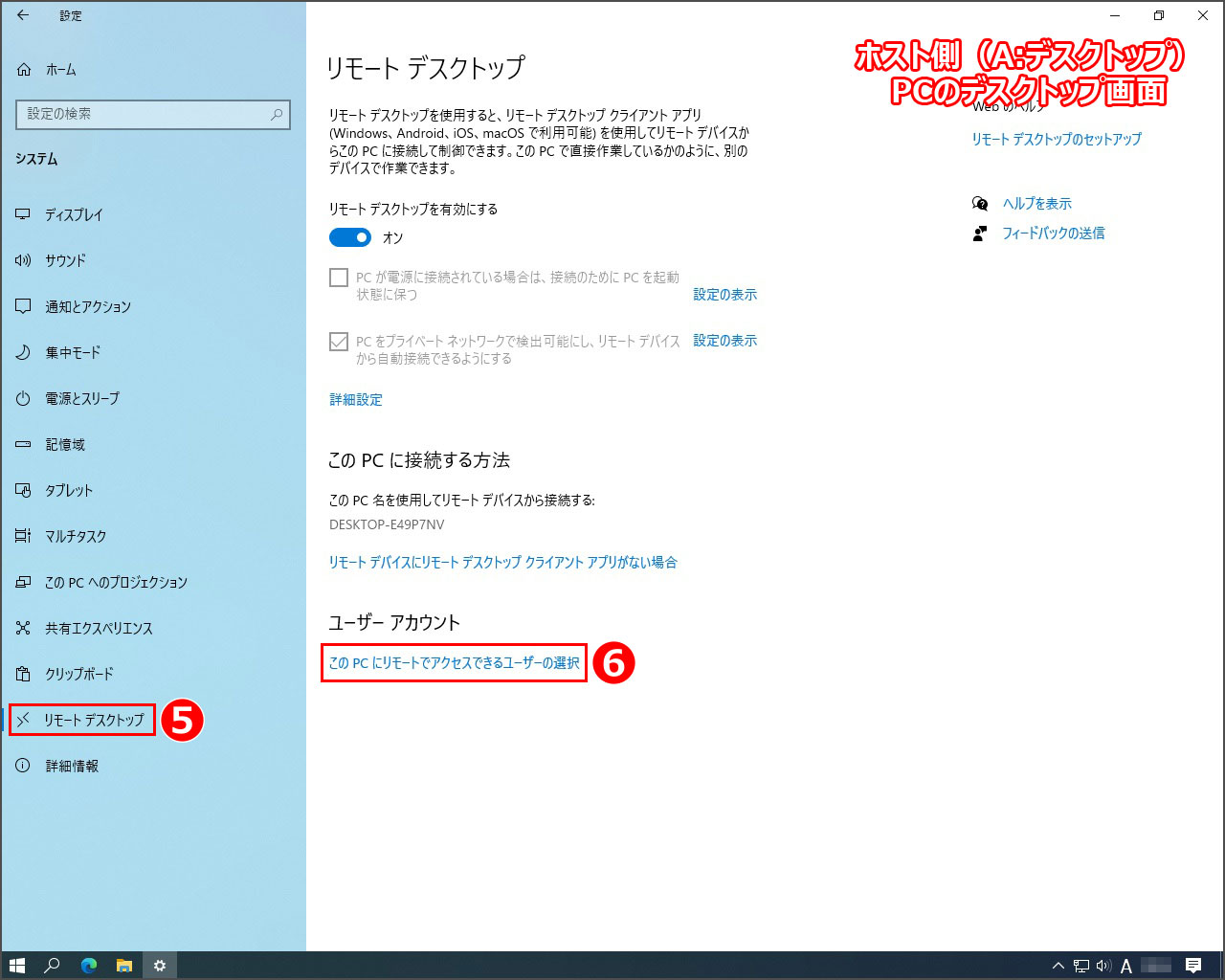 左側メニューの『リモートデスクトップ』を選択後、一番下の『このPCにリモートでアクセスできるユーザーの選択』をクリック。