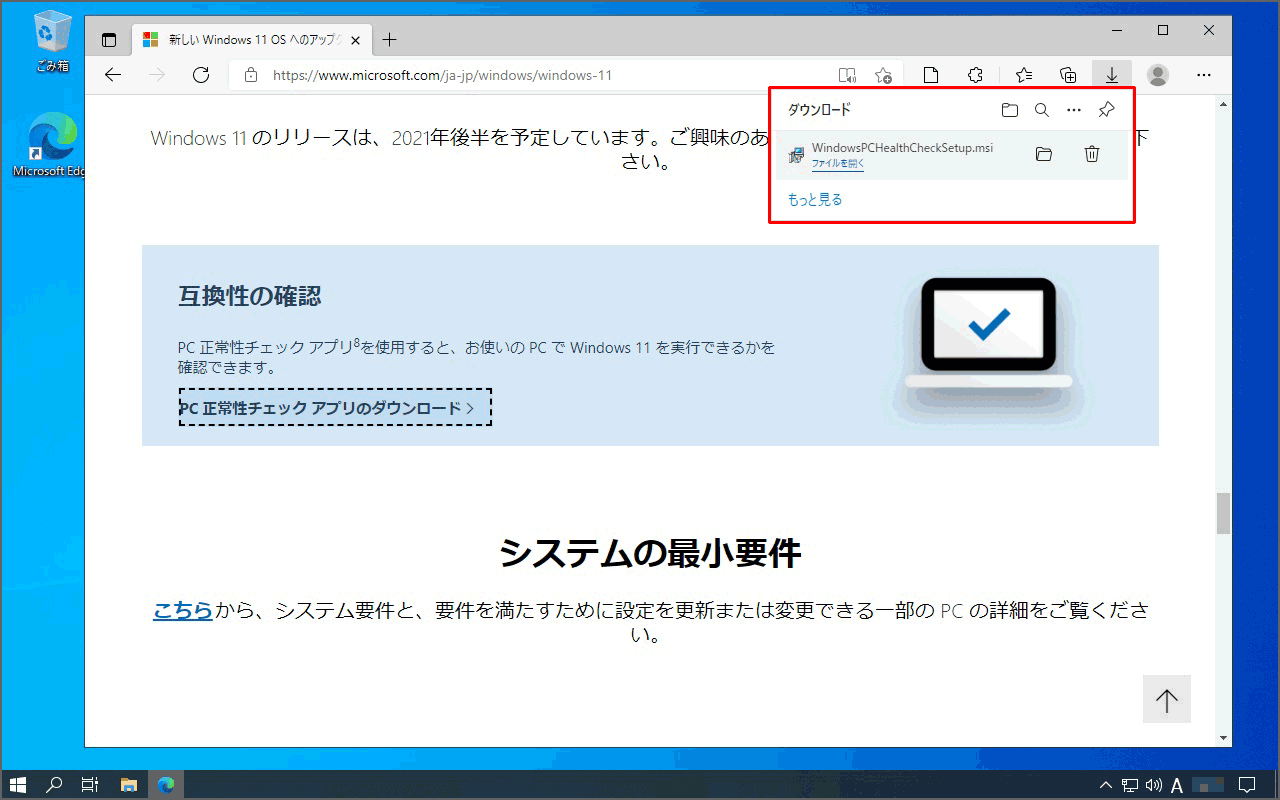 Microsoft Edgeでは右上にダウンロード状況が表示されます。Chromeでは右下に表示されます。