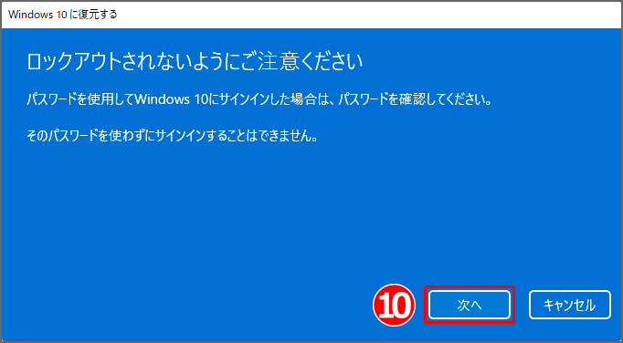 Windows10で使用していた、ユーザーとパスワードが必要だとの、注意。