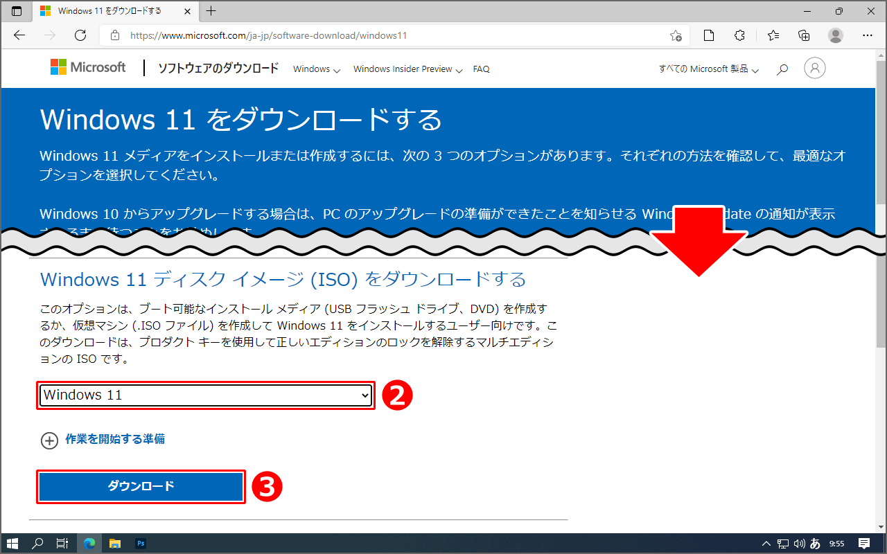 Windows11ISOファイルダウンロードページ。