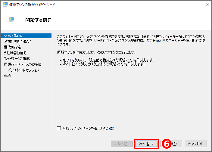 『仮想マシンの新規作成ウィザード』ウィンドウが表示されるので、『次へ』をクリック。