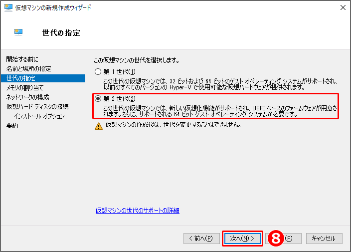 Windows11をインストールする場合は、必ず『第2世代』を選択する。