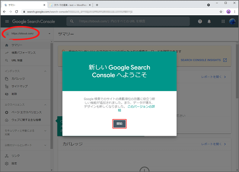 『新しい Google Search Console へようこそ』。