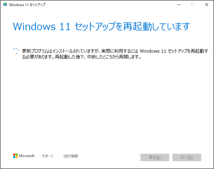 なぜかここで一度、『Windows 11 セットアップ』が再起動されるので、待つ。