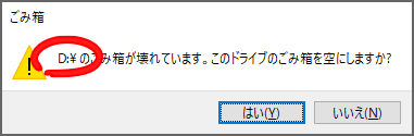 エラーがどのドライブなのか、要チェック。