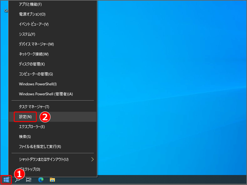 Windows『設定』ウィンドウの開き方。Windowsマークをクリックし、『設定』をクリック