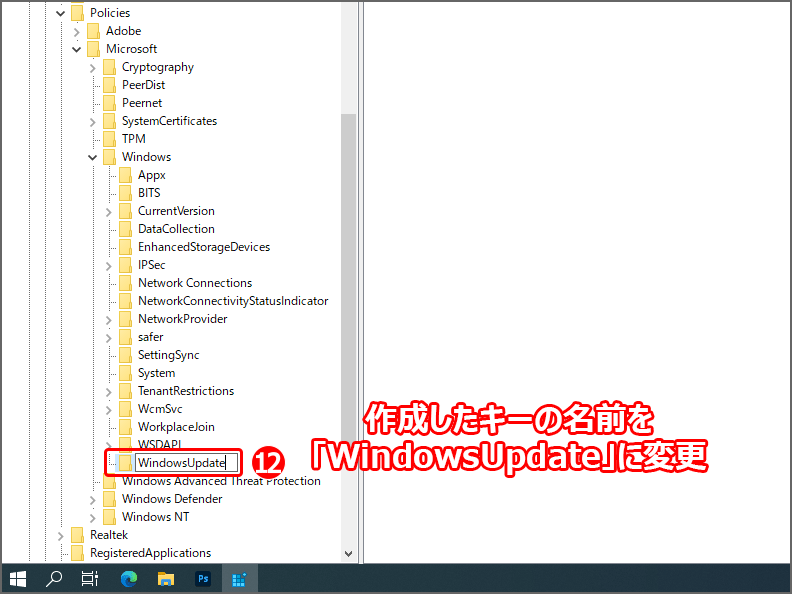 名前を『WindowsUpdate』に変更