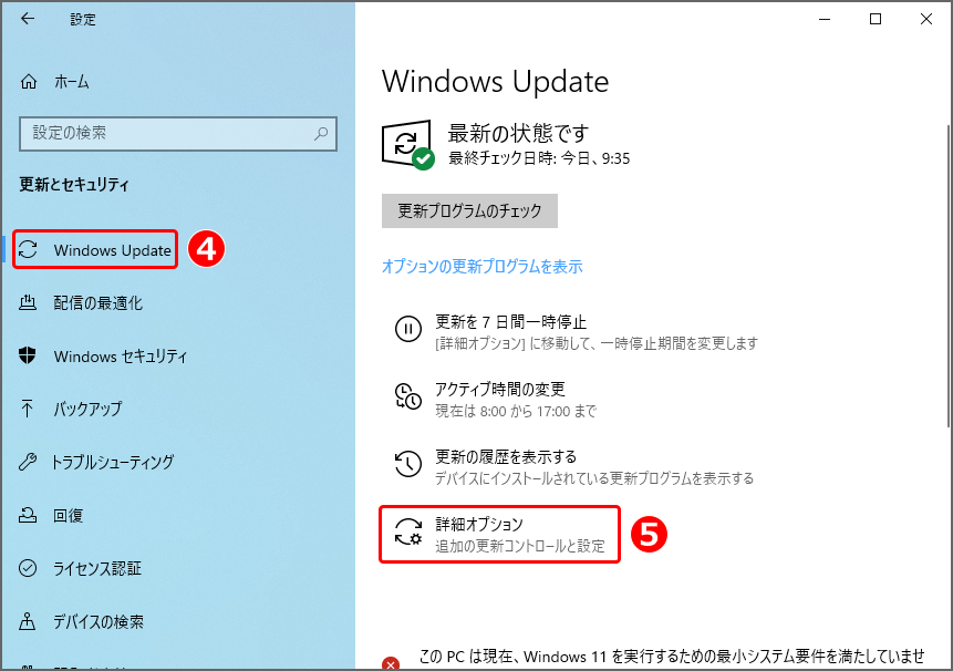 左側『Windows Update』が選択されていることを確認し、『詳細オプション』をクリック
