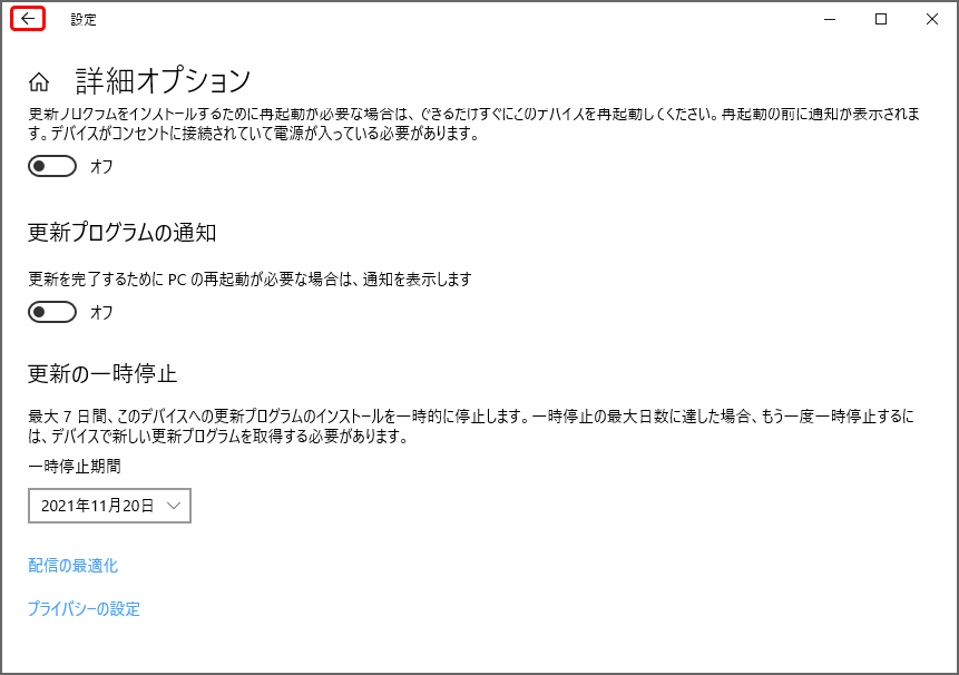 Windows[『設定』ウィンドウの戻るボタン（左上の←）をクリック
