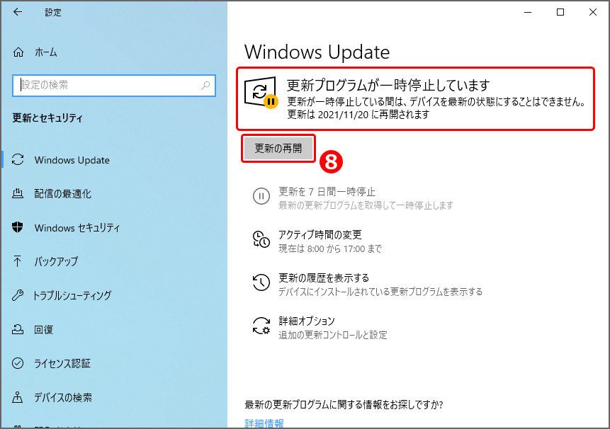 Windows Updateウィンドウに、『更新プログラムが一時停止しています』と表示されます。指定した日付ではなく、更新したい場合は、『更新の再開』をクリック