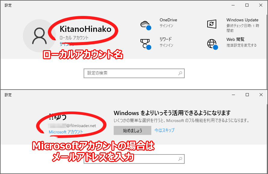 『Windowsキー』＋『I』で表示される、『設定』画面の上側にユーザー名が表示されています。