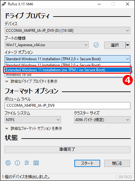 イメージ オプション欄より『Extended Windows 11 Installation （no TPM / no Secure Boot）』を選択する。