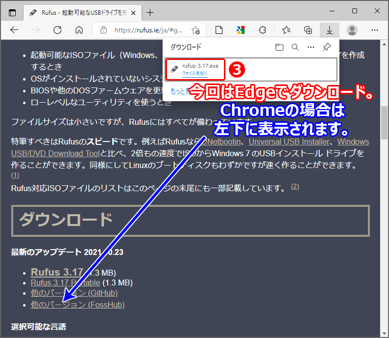 ダウンロードされたファイルを開く。Edgeだと右上に表示され、Chromeだと左下に表示されます。
