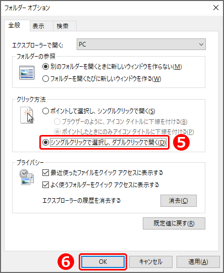 『シングルクリックで選択し、ダブルクリックで開く』にチェックを入れて『OK』をクリック