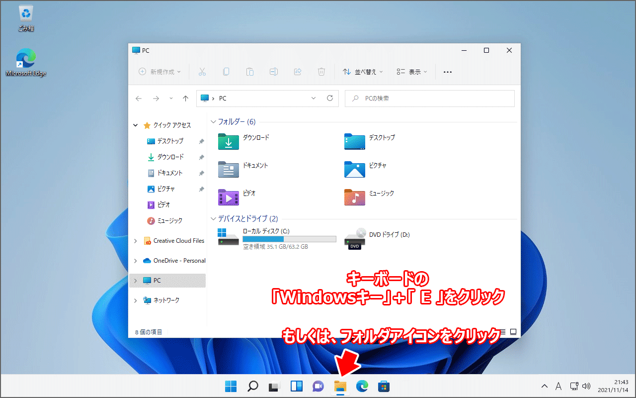 Windows11でエクスプローラーの開き方。Windows10と同じです。