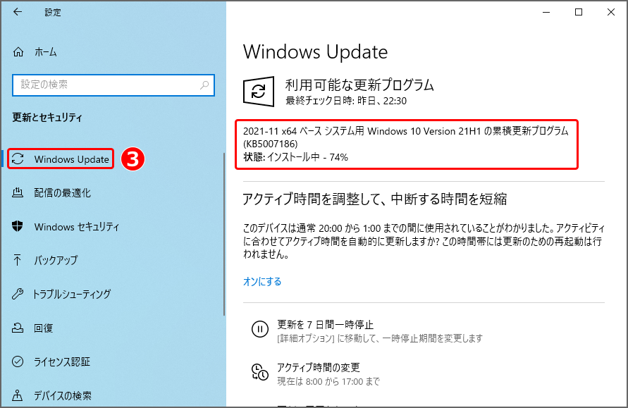 『更新とセキュリティ』項目の『Windows Update』をクリックすると、Windows Updateの状況が確認できます。