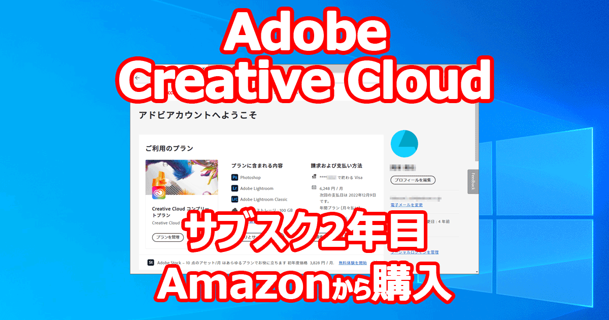 買ってみました。 Adobe Creative Cloud Amazonより サブスク2年目