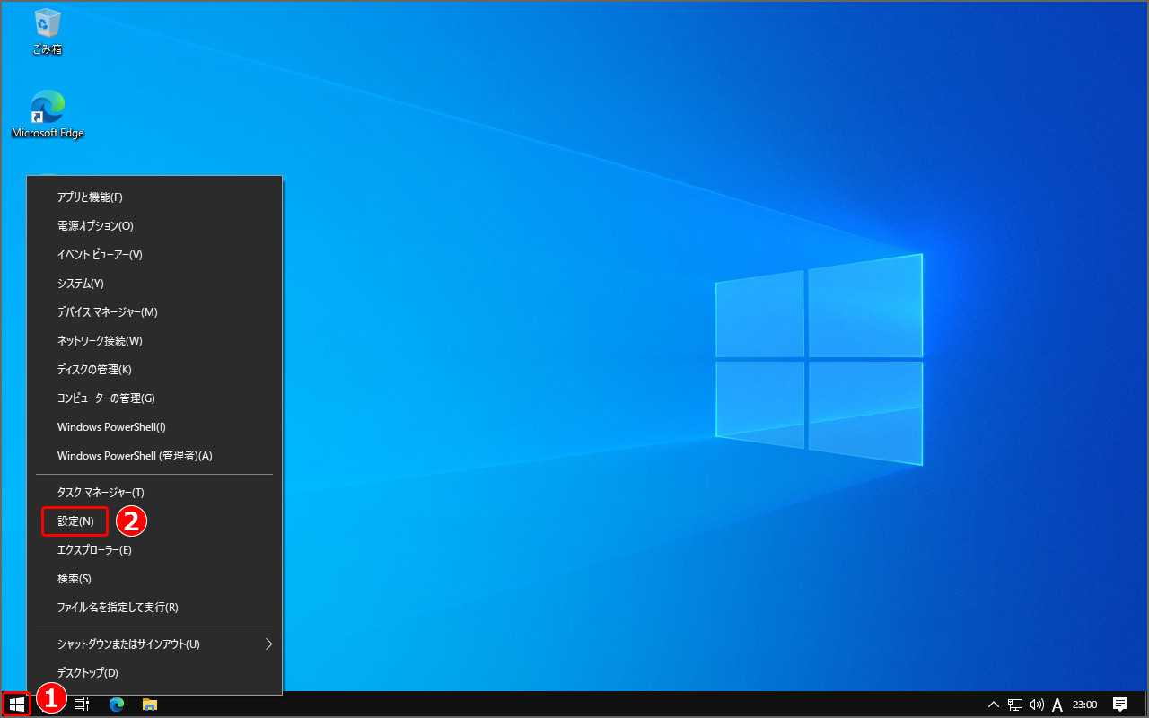 Windows11『設定』アプリの起動方法。
