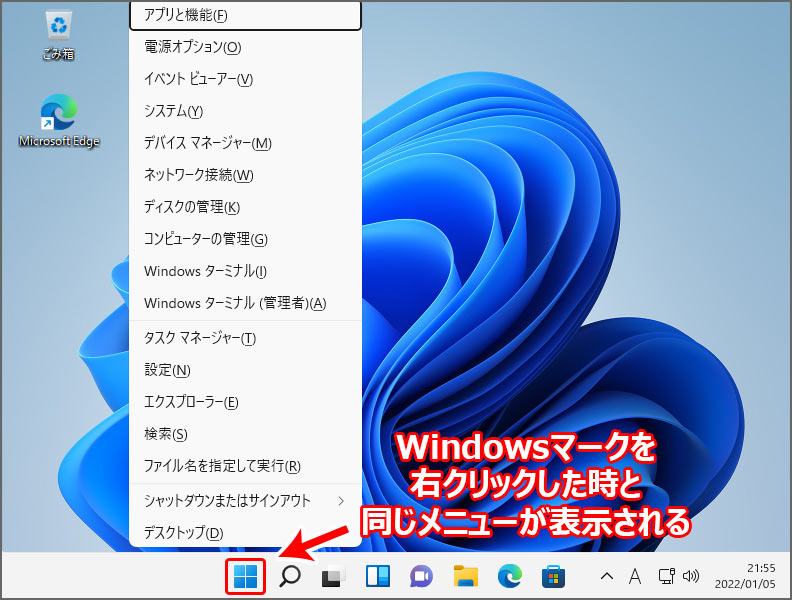 Windowsキーを右クリックした時と同じ、メニューが表示されるショートカットキーです。