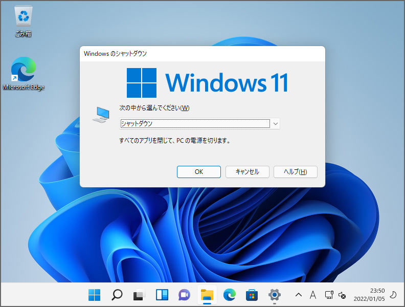 デスクトップがアクティブな時にキーを押下すると、『Windows のシャットダウン』ウィンドウが表示されます。
