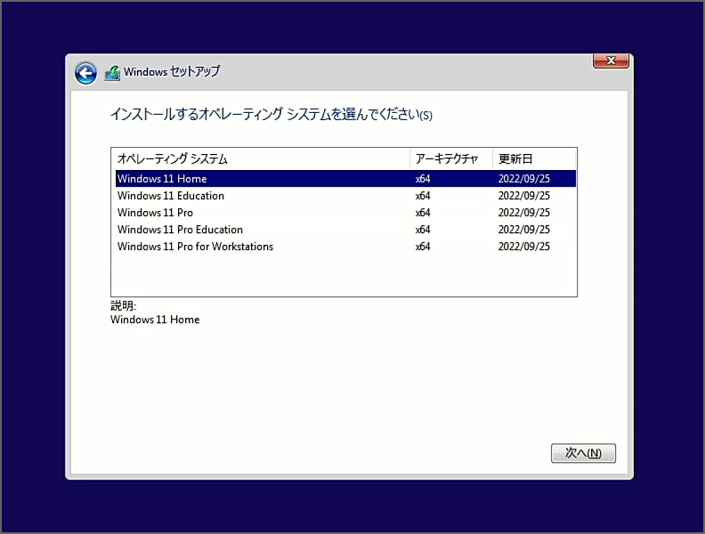 Windows10/11 インストールする際の『インストールするオペレーティング システムを選んでください』画面。エディション選択。