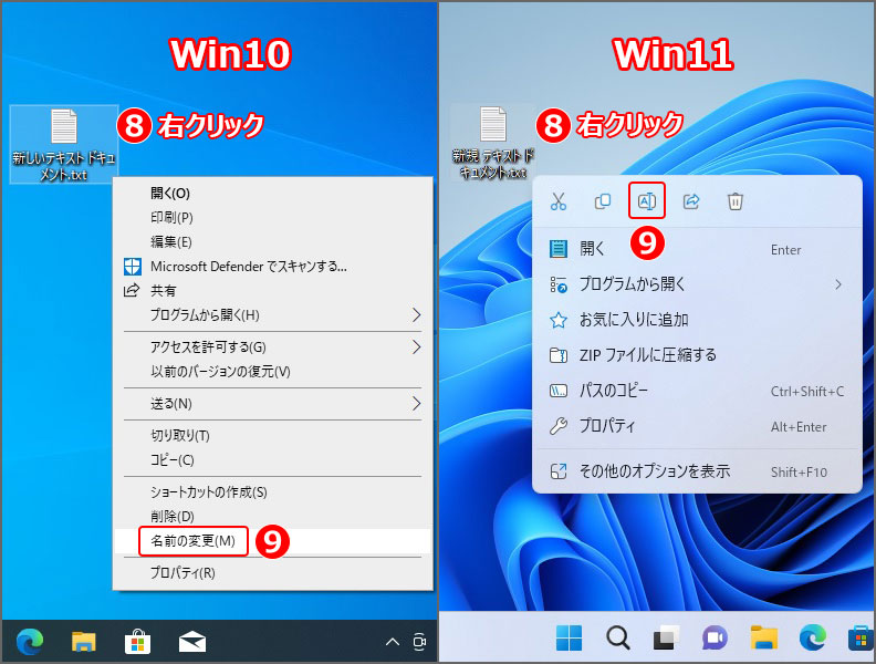 テキストファイルを右クリックし、名前の変更をクリックすることで、ファイル名を変更できる。変更名は『ei.cfg』